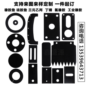 黑色工业橡胶板epdm橡胶垫片丁晴橡胶平垫片圆形打孔异形加工定制