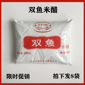 包邮杭州双鱼米醋250ml*8包 袋装浙江名醋烹饪东坡肉杭帮菜调味料