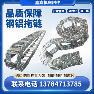工程金属拖链桥式封闭钢制铝电缆线保护链不锈钢穿线板式链条包邮