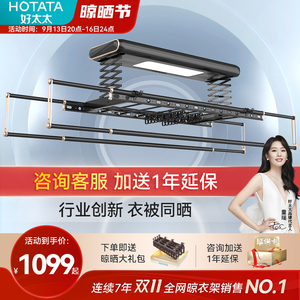 好太太晾衣架电动遥控升降阳台智能家用自动伸缩晾衣杆凉衣晒衣架