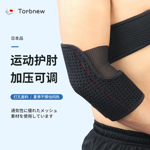 日本运动护肘关节套男款手肘保护臂男女士健身卧推网球肘专业护具