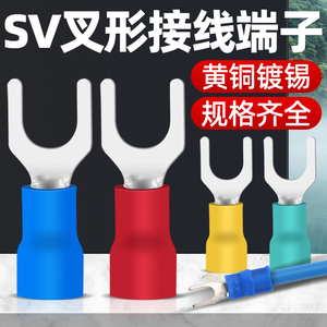 冷压端子 SV1.25-4 预绝缘接线端子U型Y型叉形冷压端头黄铜1000只