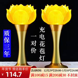 莲花灯菩萨充电佛堂灯长明灯插电led佛台灯观音佛灯佛前供灯家用