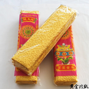 黄表纸咒符大张火纸佛纸祭祀烧纸裱纸表文纸火供用品厂家批发免邮