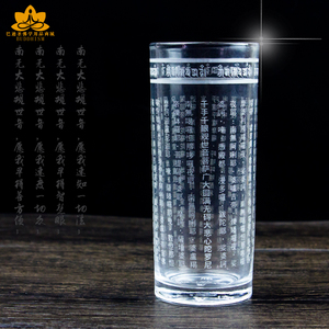 布达哈大悲咒水晶杯水知道答案感恩水杯高档加厚玻璃用品结缘