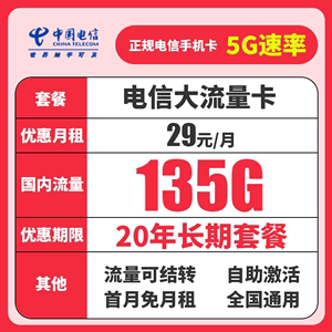 中国电信4G5G长期流量卡本地全国通用上网卡低月租手机电话号码卡