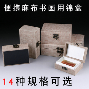 麻布锦盒定制书画书法盒便携首饰盒包装礼品寿山石料印章盒子