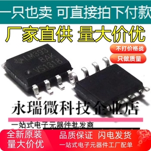 集成IC LM393 LM393DR LM393M 贴片SOP8全新双电压比较器芯片