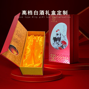高档酒包装盒定制白酒盒礼盒可印logo对开型礼品盒工厂定做空盒子