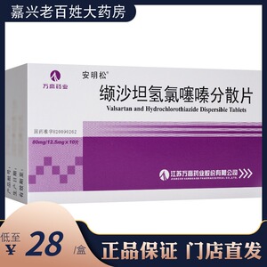 安明松 缬沙坦氢氯噻嗪分散片 80mg:12.