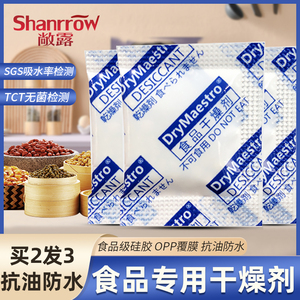 100包食品级干燥剂月饼干果饼干防潮剂抗油防水防霉包保鲜防腐剂