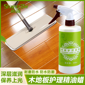 木地板精油木质护理液体蜡复合实木打蜡油防水预防刮痕清洁保养