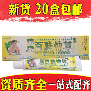 狼迪百肤仙草宝宝乳膏百肤仙草草本乳膏软膏20盒包邮正品