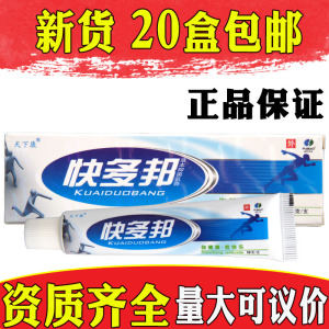 天下康快多邦草本乳膏软膏婴幼儿宝宝正品厂家直供咨询客服享优惠