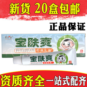 东方之骄宝肤爽乳膏皮肤护理软膏咨询客服享20盒包邮