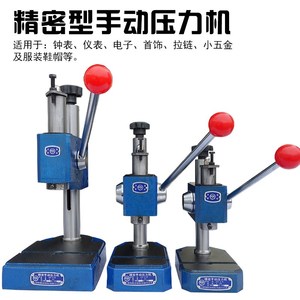 上海申康精密J03型手动压力机压啤机手板冲床手压机打孔机冲压机