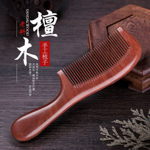 谭木匠红木梳子