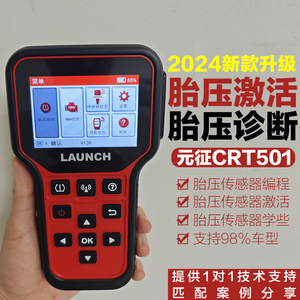 元征胎压匹配仪CRT501胎压传感器X431胎压学习复位仪通用型可编程