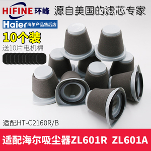 10个装海尔迷你吸尘器ZL601R ZL601A C2160R配件海帕滤网滤芯HEPA