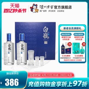 【礼盒甄选】泸州老窖 泸州白瓶酒具套装52度500ml*2瓶+精美酒具