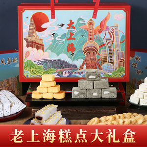 上海特产糕点礼盒城隍庙字号零食礼包老人美食小吃食品长辈伴手礼