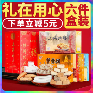 上海特产礼盒装字号 特色小吃零食食品糕点老城隍庙伴手礼送礼品