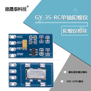 GY-35-RC单轴陀螺仪 ENC-03RC模块 模拟量陀螺仪模块