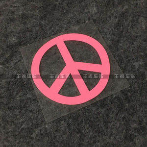 王者车贴 peace and love和平与爱符号贴纸 反光贴 汽车贴纸