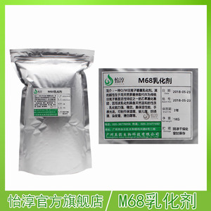 M68乳化剂 小麦胚芽乳化蜡 烷基糖苷鲸蜡硬脂醇 化妆品原料 1KG