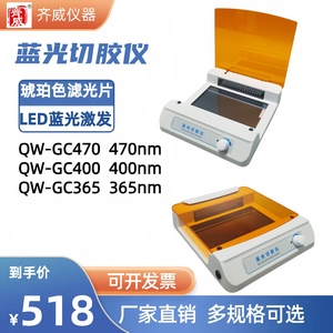 齐威QW-GC470蓝光切胶仪超薄便携核酸蛋白检测凝胶仪亮度可调