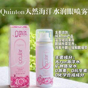现货3西班牙quinton天ran海洋水润眼喷雾30ml 滋润缓解眼疲劳