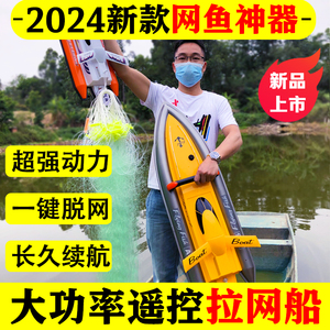 拉网遥控船一键脱钩大功率拖网船大马力放网船网鱼神器海钓送钩