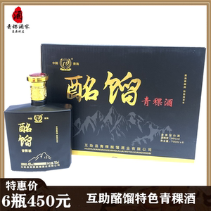 青稞酒整箱青海互助特产青稞酒700ml*6瓶酩馏白酒46度清香型白酒
