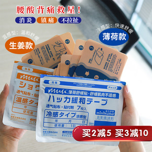 贴走肌肉酸痛~日本minikuma肌肉舒缓贴肩颈贴关节疼痛疲劳舒缓7枚