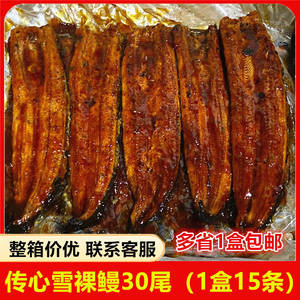 传心雪裸鳗鱼30尾 鳗鱼饭日式蒲烧鳗鱼即食寿司烤鳗鱼5kg包邮
