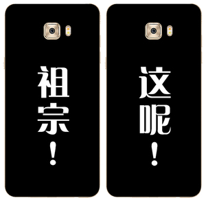 祖宗这呢情侣文字搞怪三星c5/c7pro 三星c9pro手机壳硅胶软保护套