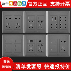 公牛120型大盒开关插座面板星空灰色二开三开十孔五开六开usb组合