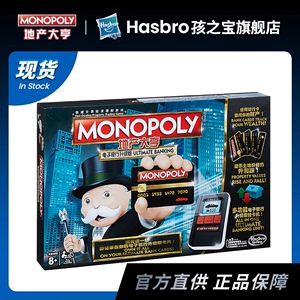 孩之宝Monopoly地产大亨强手飞行游戏棋电子银行升级版桌游
