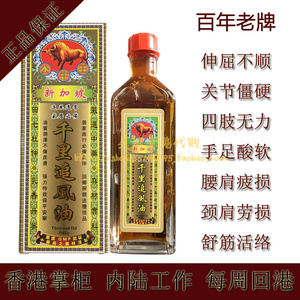 千里追风透骨油