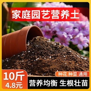 营养土养花土通用种菜专用黑土壤种植泥土多肉家用盆栽有机营养土
