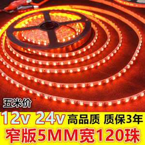 高亮24V12v窄版5MM橙色120灯橘红色桔色led灯带展柜装饰酒吧灯条