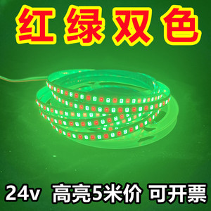 红绿LED灯带高亮24v双色8mm宽道闸红绿机器交通警示信号指示灯条