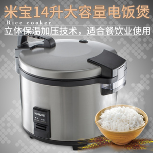 000人付款淘宝超固商用电饭煲ce140(s) 大容量25-35人饭店食堂自动14l