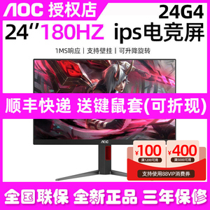 AOC24G4小金刚180Hz显示器24英寸IPS液晶电竞27G4电脑144台式屏幕