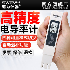 速为SW301电导率计 电导率测试笔 笔式水质检测仪 电导率仪 EC计