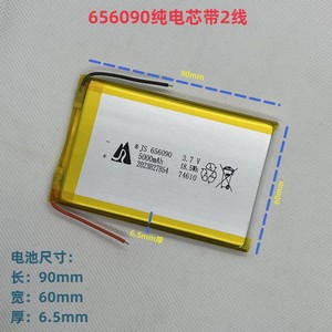 3.7V聚合物锂电池656090通用充电宝内置锂电芯大容量606090