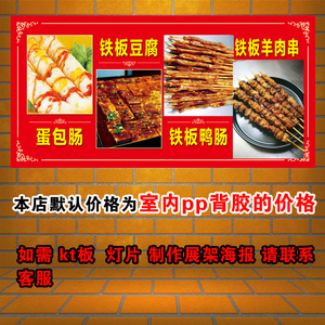 狼牙土豆铁板豆腐广告宣传画海报定制pp背胶车身贴灯箱片自粘贴纸
