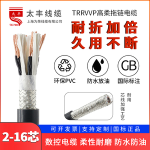高柔带屏蔽拖链电缆TRRVVP  2—16芯*0.3—2.5平方信号传输线缆