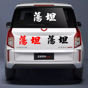 90朗境车品专营店天猫3m法拉驴汽车贴纸创意个性内涵车贴条车身反光