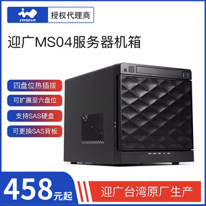 迎广MS04服务器机箱 itx主板四盘位热插拔DIY NAS机箱可扩展6盘位